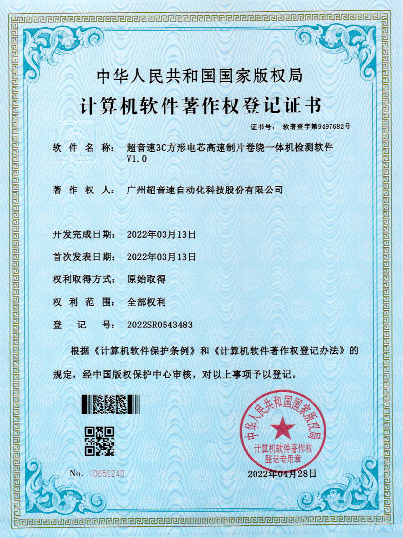 45-3044永利集团3C方形电芯高速制片卷绕一体机检测软件V1.0