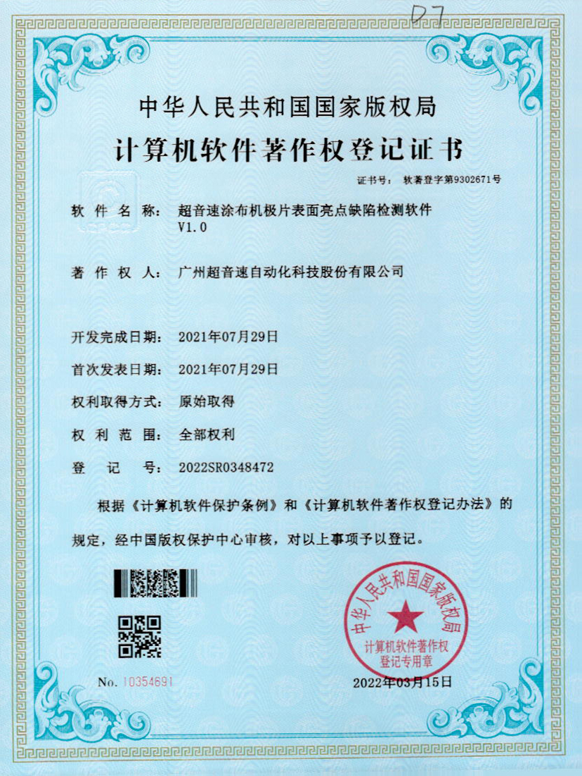 37-3044永利集团涂布机极片表面亮点缺陷检测软件V1.0