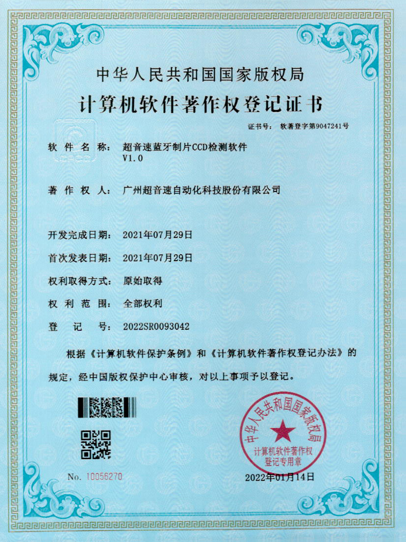 11-3044永利集团蓝牙制片CCD检测软件V1.0