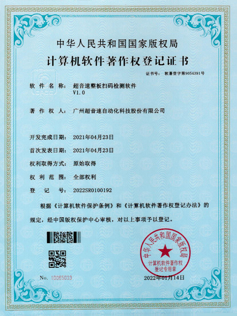 24-3044永利集团整板扫码检测软件V1.0