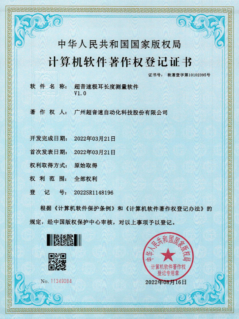 56-3044永利集团极耳长度测量软件V1.0