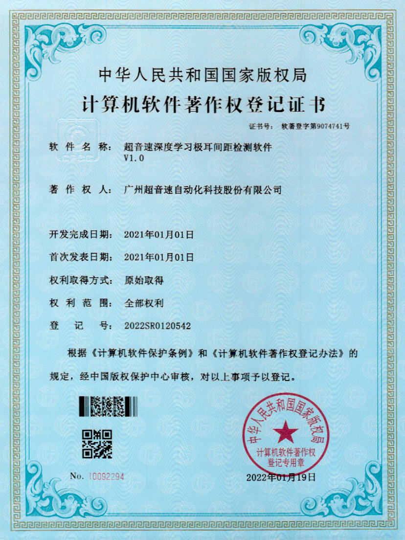 18-3044永利集团深度学习极耳间距检测软件V1.0