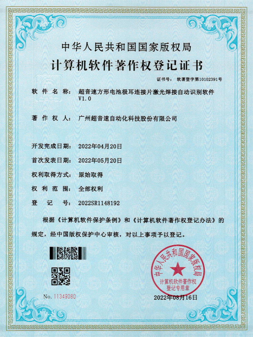 52-3044永利集团方形电池极耳连接片激光焊接自动识别软件V1.0