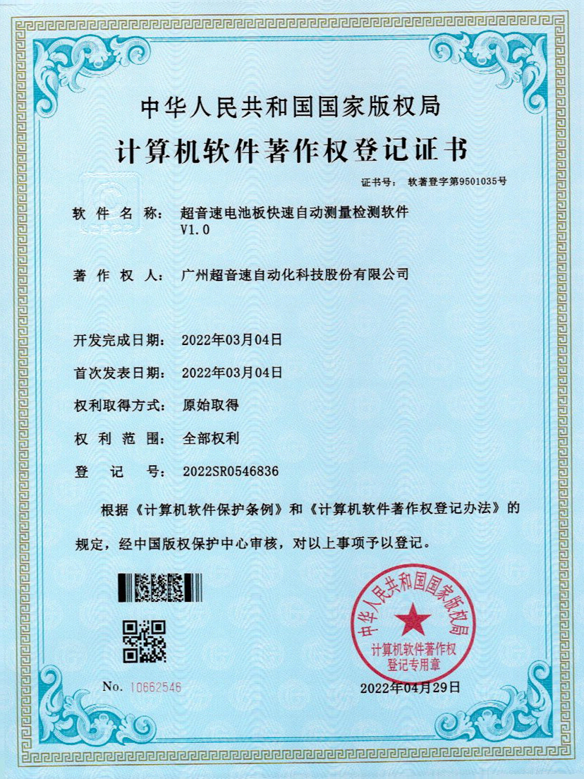 48-3044永利集团电池板快速自动测量检测软件V1.0