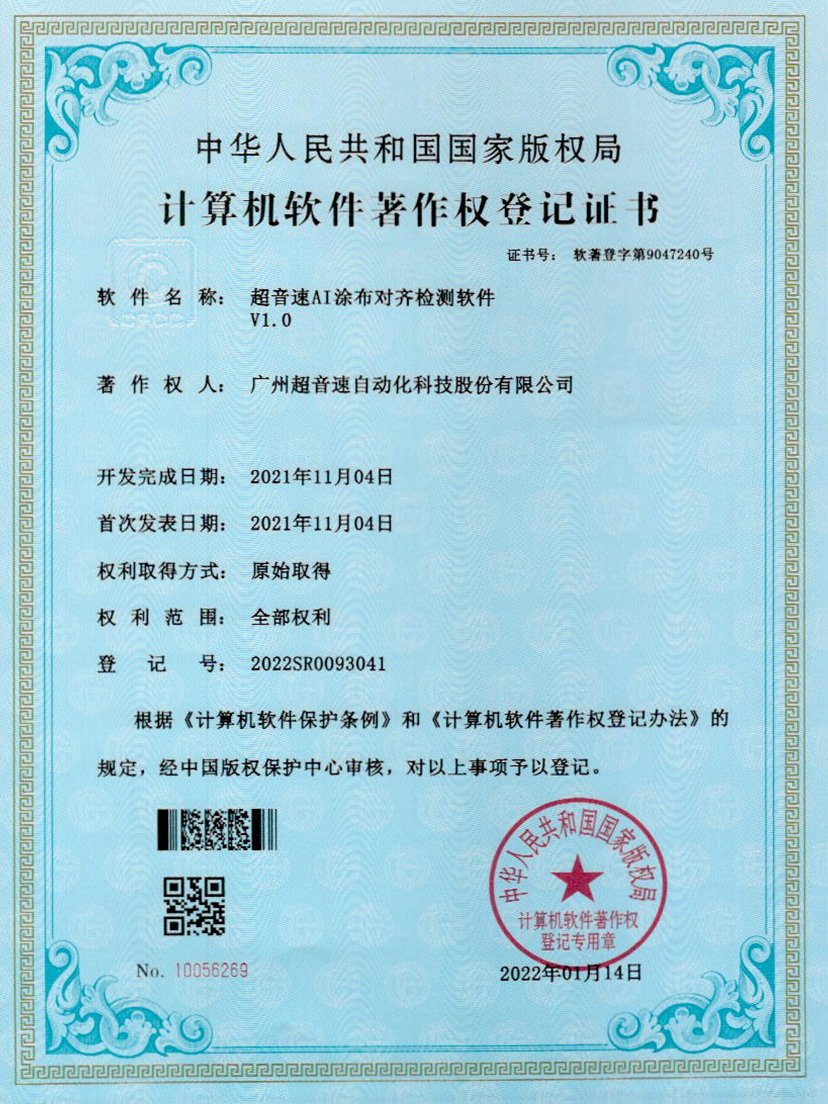 06-3044永利集团AI涂布对齐检测软件V1.0