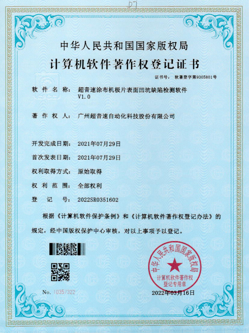 35-3044永利集团涂布机极片表面凹坑缺陷检测软件V1.0