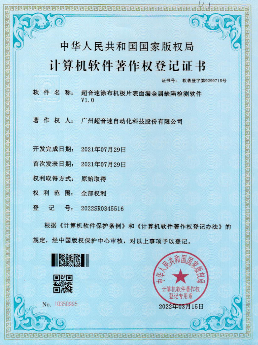 38-3044永利集团涂布机极片表面漏金属缺陷检测软件V1.0