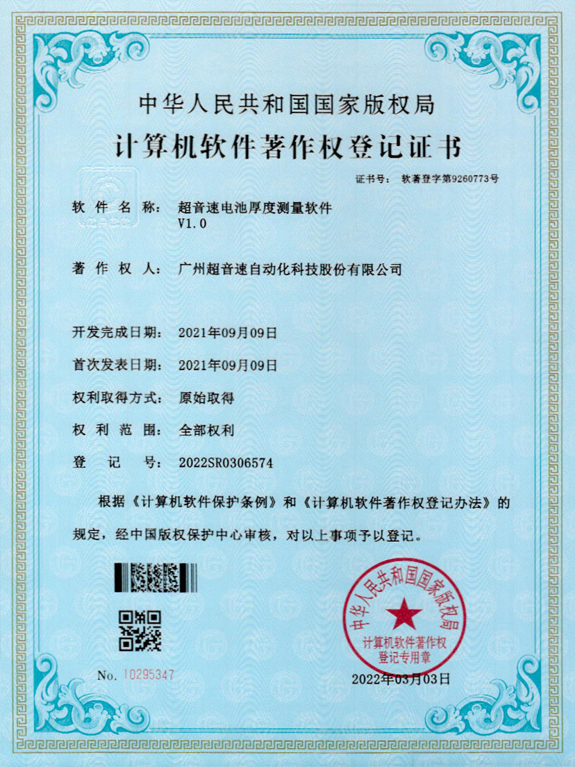 28-3044永利集团电池厚度测量软件V1.0