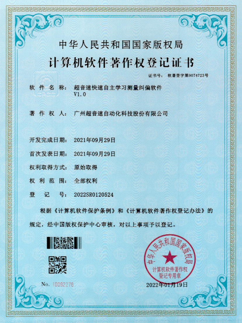 09-3044永利集团快速自主学习测量纠偏软件V1.0