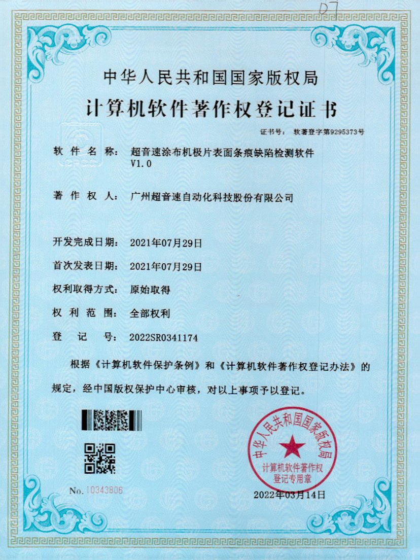 40-3044永利集团涂布机极片表面条痕缺陷检测软件V1.0