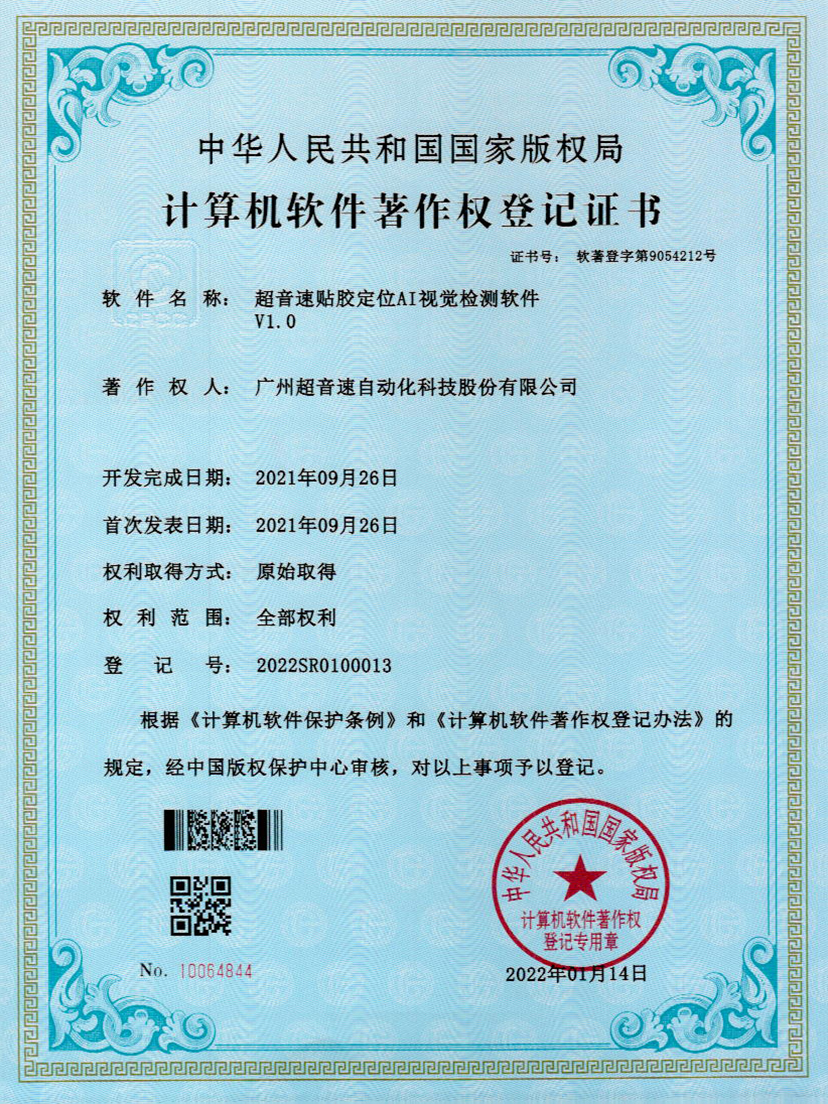 22-3044永利集团贴胶定位AI视觉检测软件V1