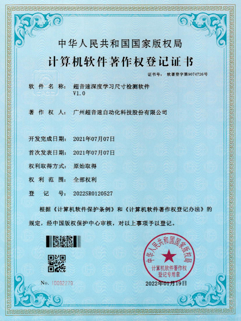 17-3044永利集团深度学习尺寸检测软件V1.0