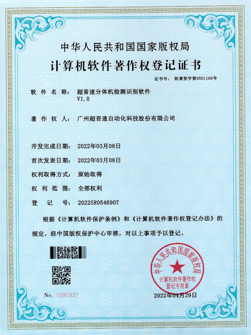 44-3044永利集团分体机检测识别软件件V1.0