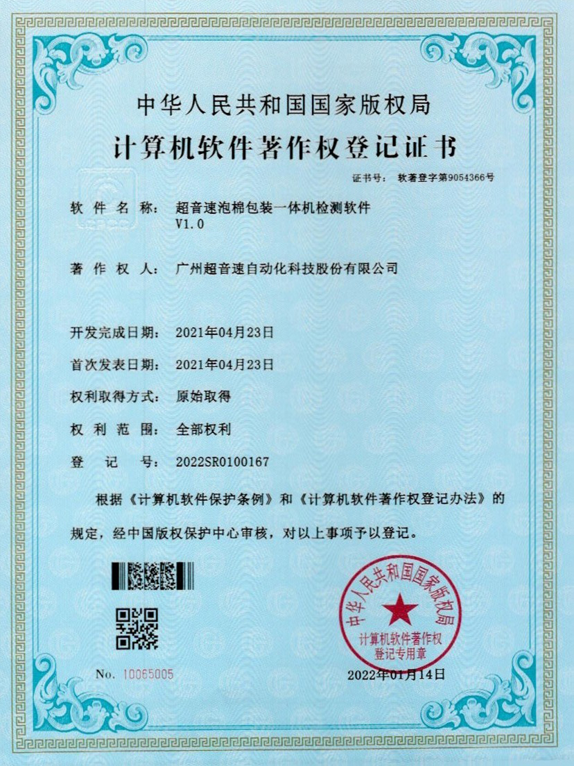 13-3044永利集团泡棉包装一体机检测软件V1.0