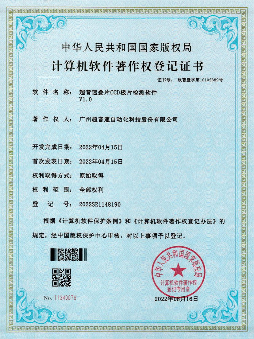 50-3044永利集团叠片CCD极片检测软件V1.0