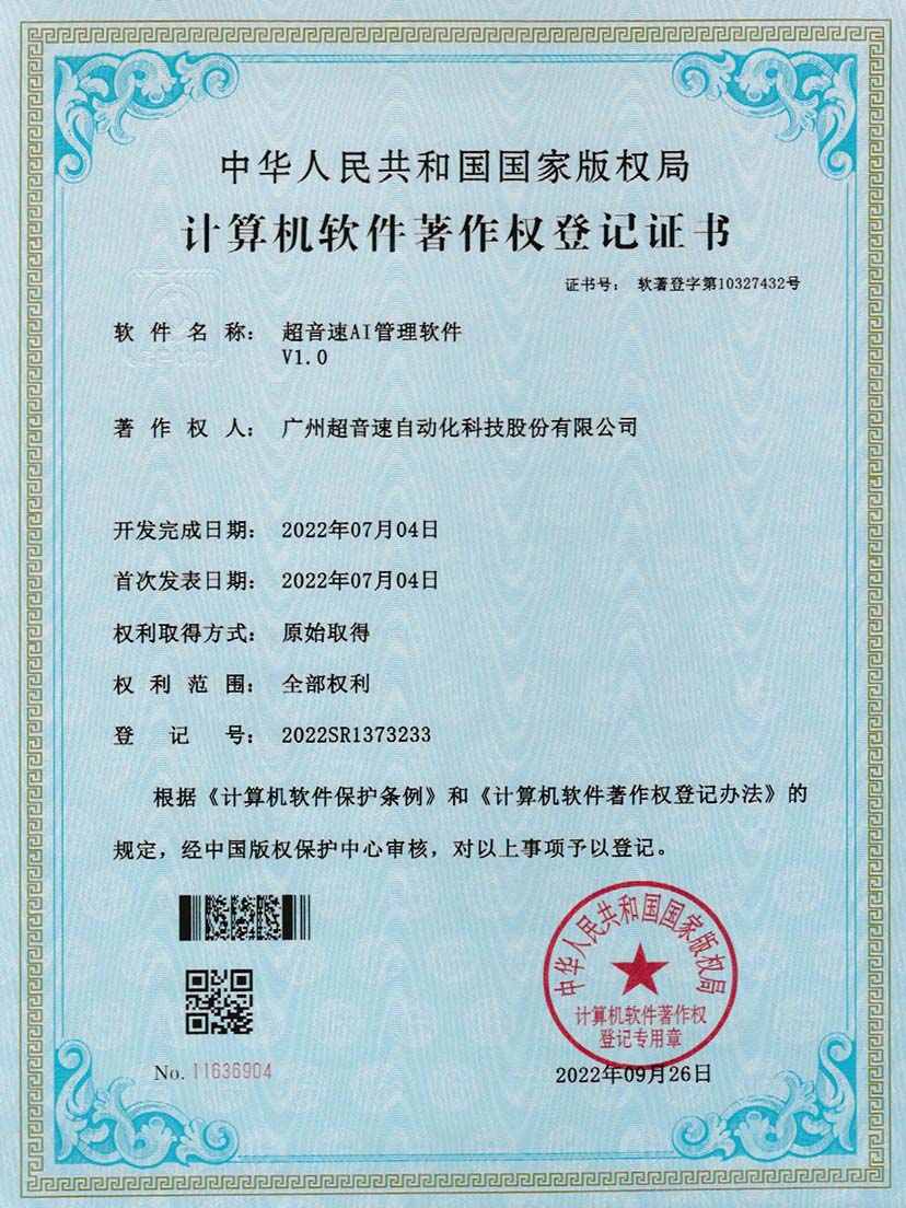 2-3044永利集团AI管理软件V1.0