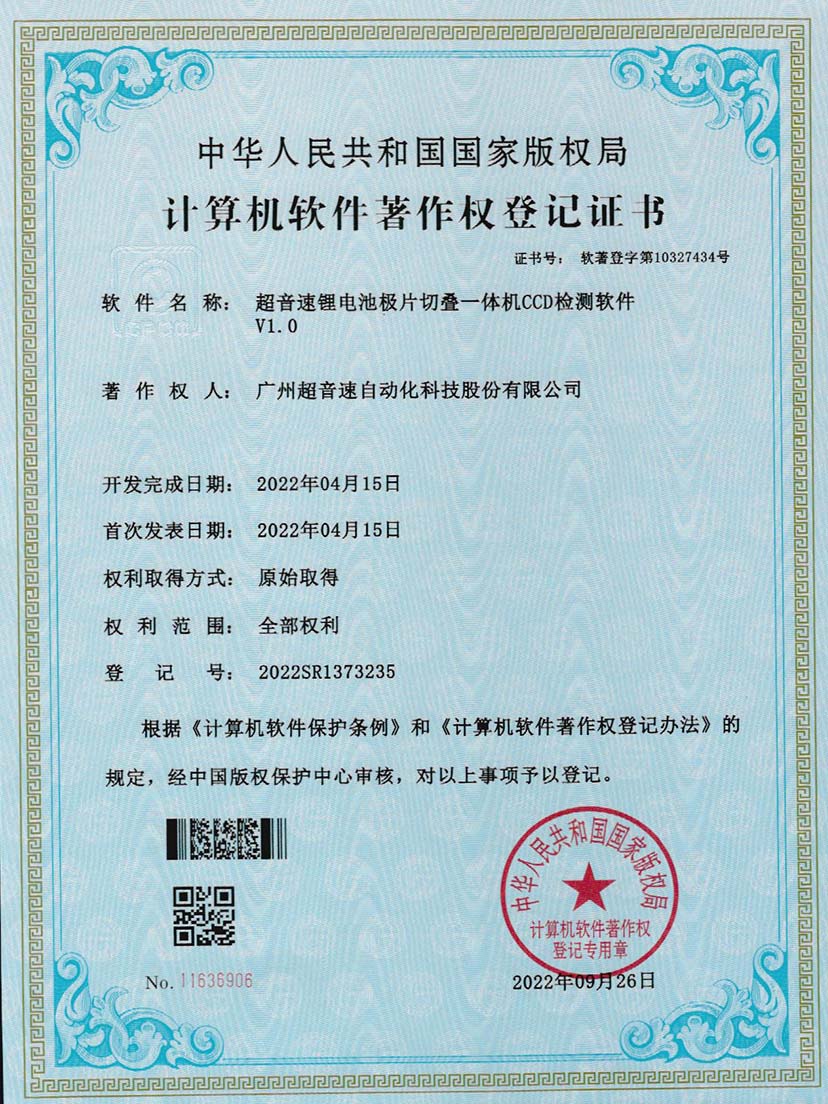 8-3044永利集团锂电池极片切叠一体机CCD检测软件V1.0