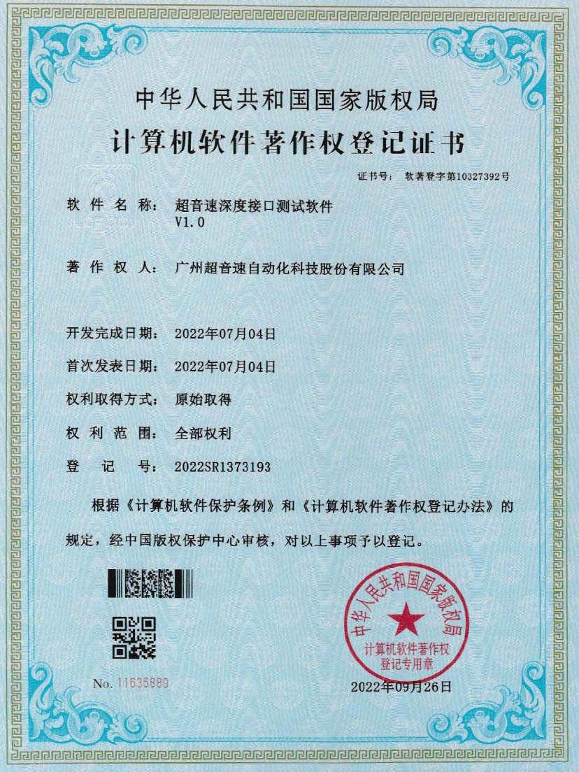 4-3044永利集团深度接口测试软件V1.0